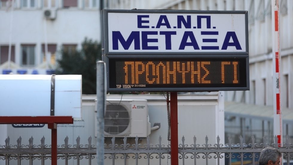 Νοσοκομειο Μεταξάς